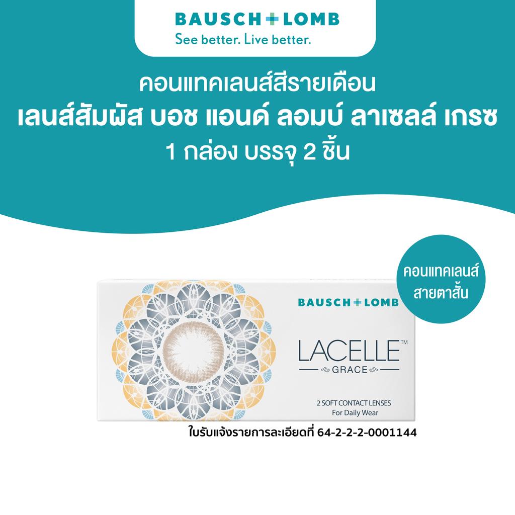 Bausch & Lomb Lacelle Grace คอนแทคเลนส์รายเดือน 2 ชิ้น (1คู่) สี Crystal brown