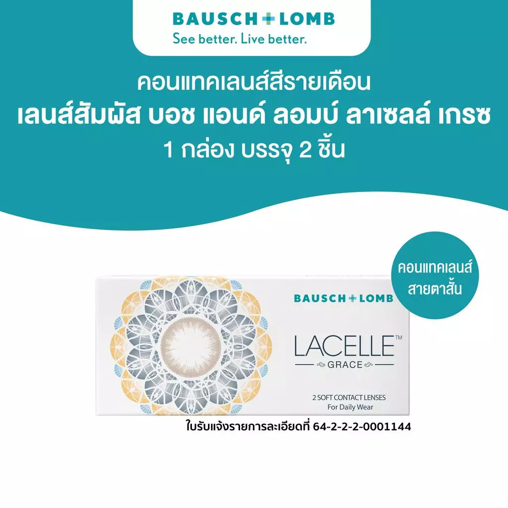 Bausch & Lomb Lacelle Grace คอนแทคเลนส์รายเดือน 2 ชิ้น (1คู่) สี Crystal brown