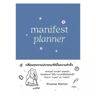 หนังสือ Manifest Planner (ปกแข็ง)#Peanut Butter