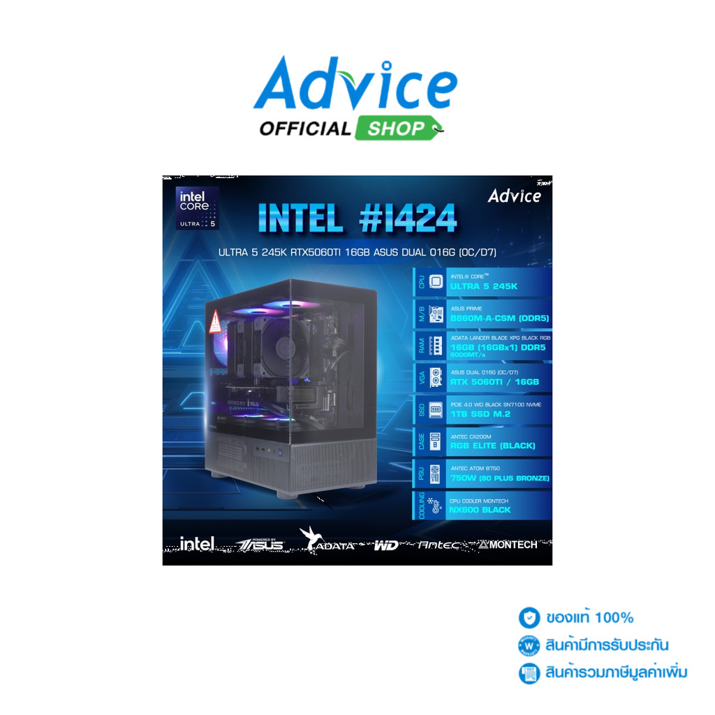 คอมประกอบ Advice x AIRA : Computer Set intel #i424 ULTRA 5 245K RTX5060TI 16GB ASUS DUAL O16G (OC/D7