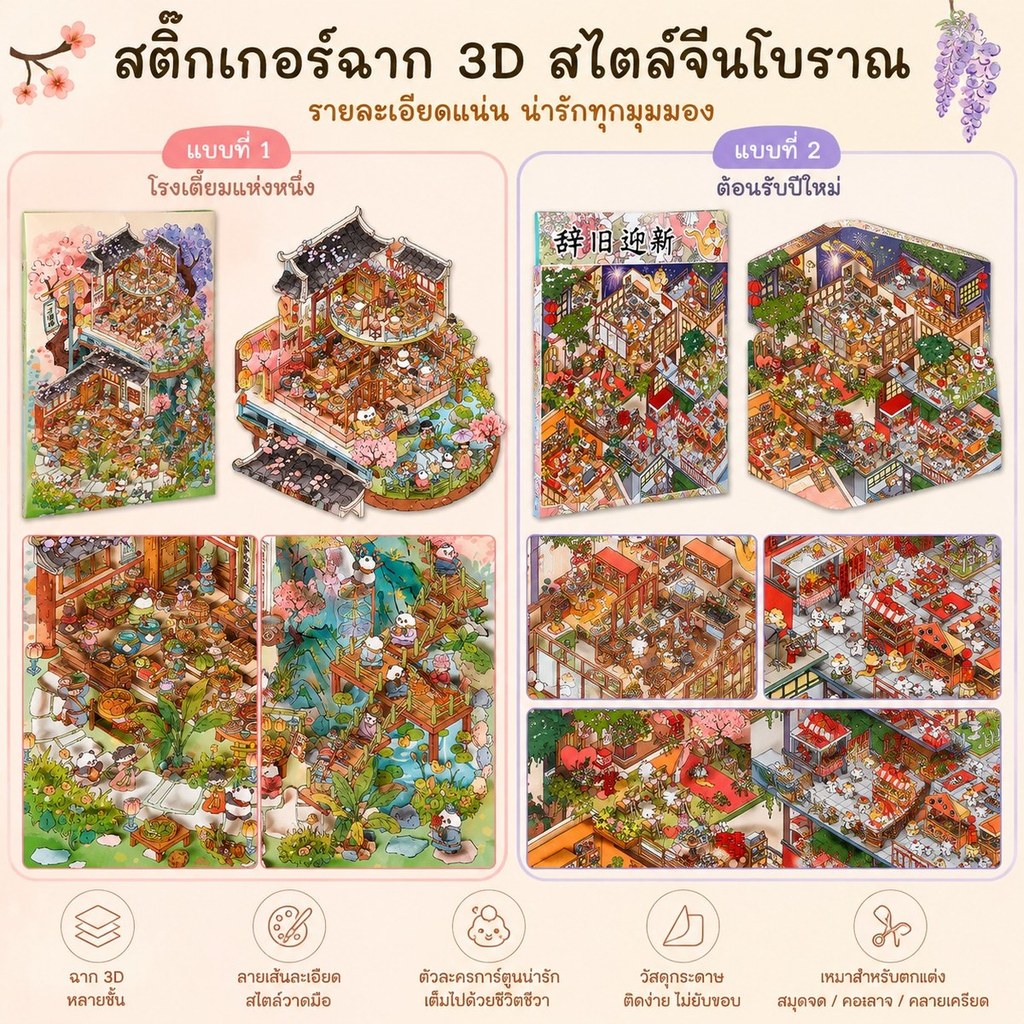 พร้อมส่ง สติกเกอร์กระดาษ 3D สำหรับสมุดแพลนเนอร์ งานประดิษฐ์ และคอลลาจแนวอบอุ่น DIY Journal Scrapbook