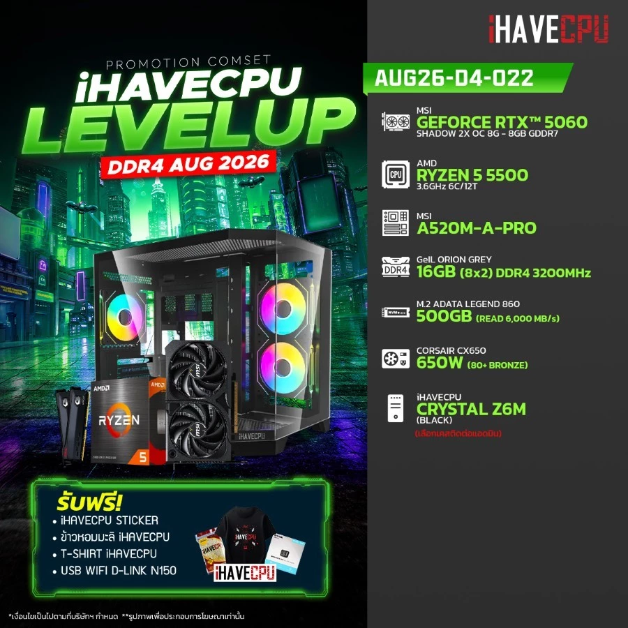 คอมประกอบ (comset) iHAVECPU AUG26-D4-022 RYZEN 5 5500/A520M/RTX 5060 8GB/16GB DDR4 3200MHz (SKU-260748919)