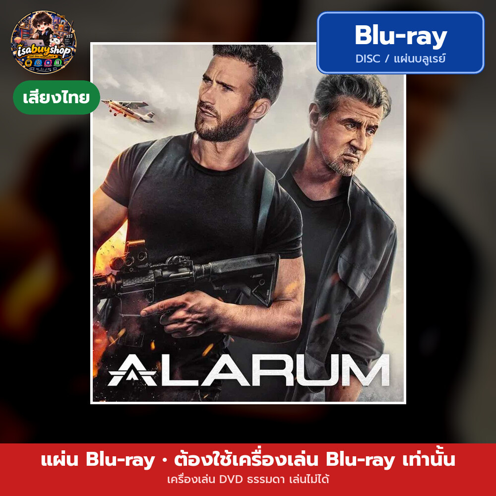 Blu-ray Disc Alarum คู่เดือดโคตรคนระห่ำ มีเสียงไทย