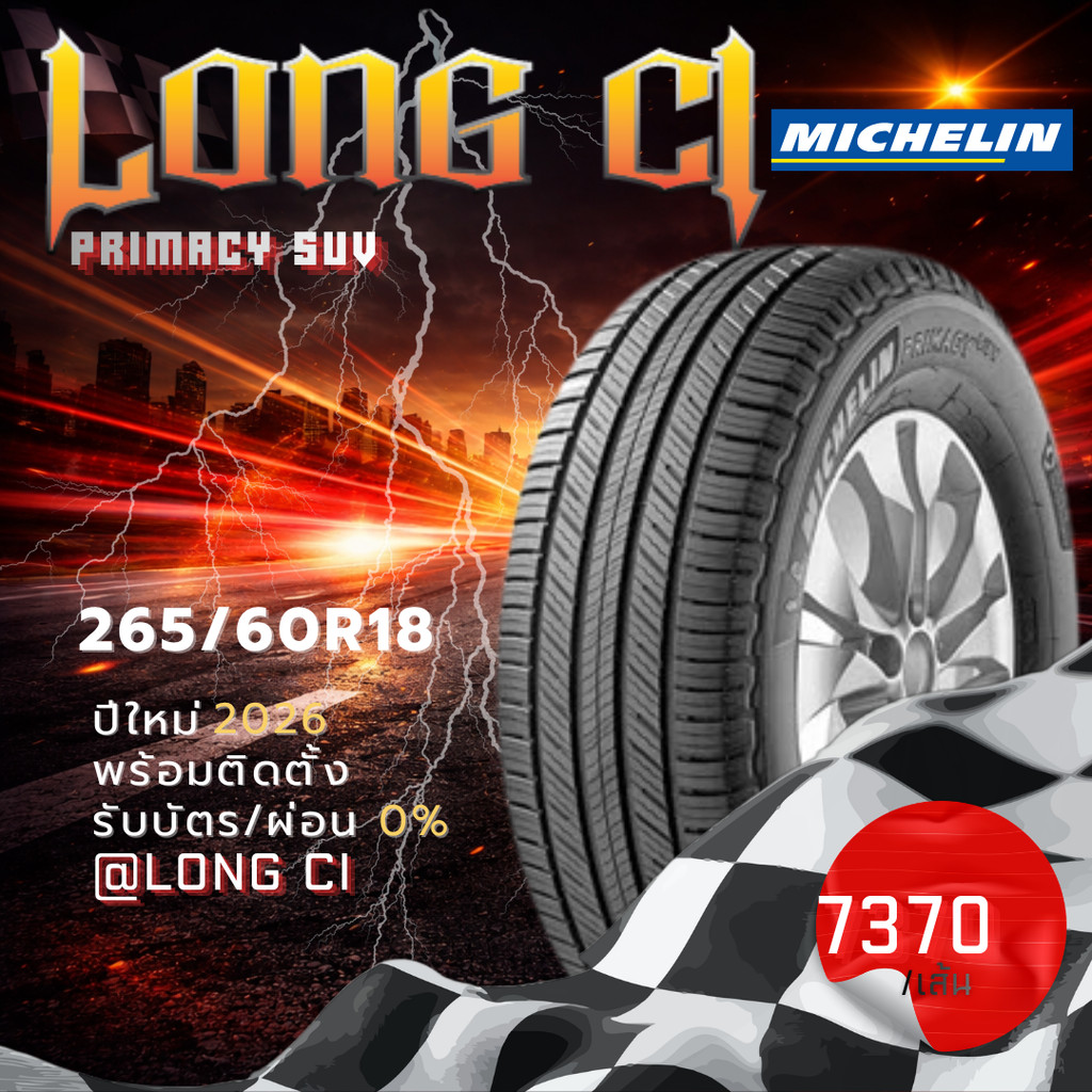 ยาง 265/60R18 MICHELIN รุ่น PRIMACY SUV ราคาต่อเส้น ปี 2026