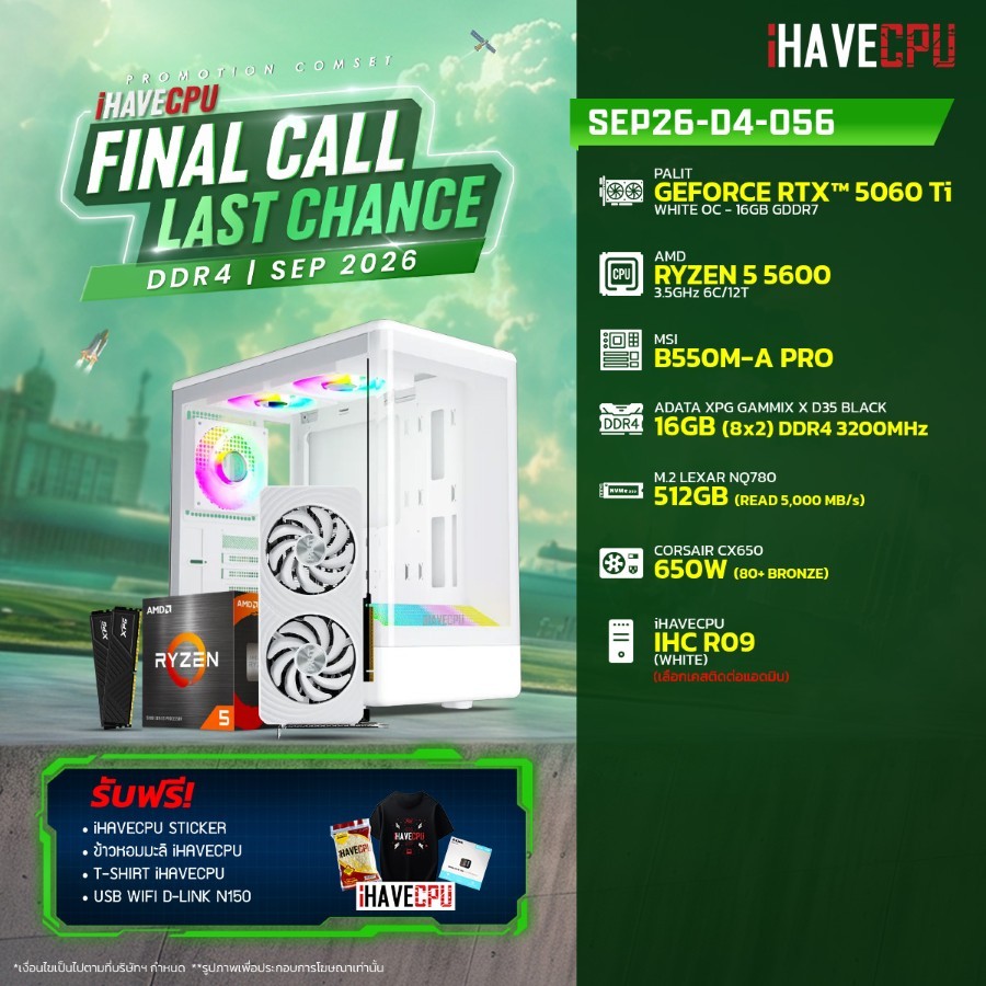 คอมประกอบ (comset) iHAVECPU SEP26-D4-056 RYZEN 5 5600/B550M/RTX 5060 TI 16GB/16GB DDR4 3200MHz (SKU-