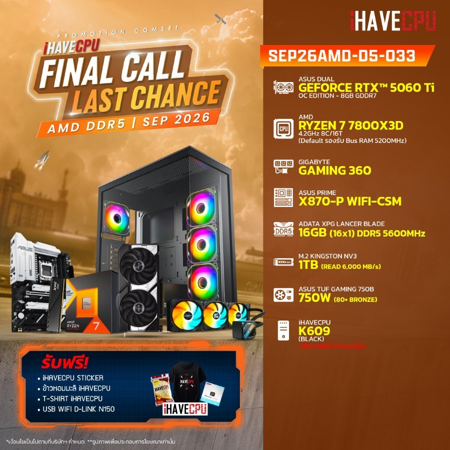 คอมประกอบ (comset) iHAVECPU SEP26AMD-D5-033 RYZEN 7 7800X3D/X870/RTX 5060 TI 8GB/16GB DDR5 5600MHz (