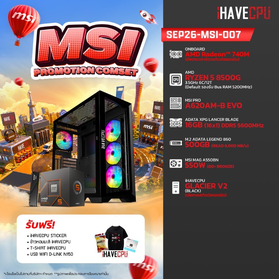 คอมประกอบ (comset) iHAVECPU SEP26-MSI-007 RYZEN 5 8500G/A620/ONBOARD/16GB DDR5 5600MHz (SKU-26095008