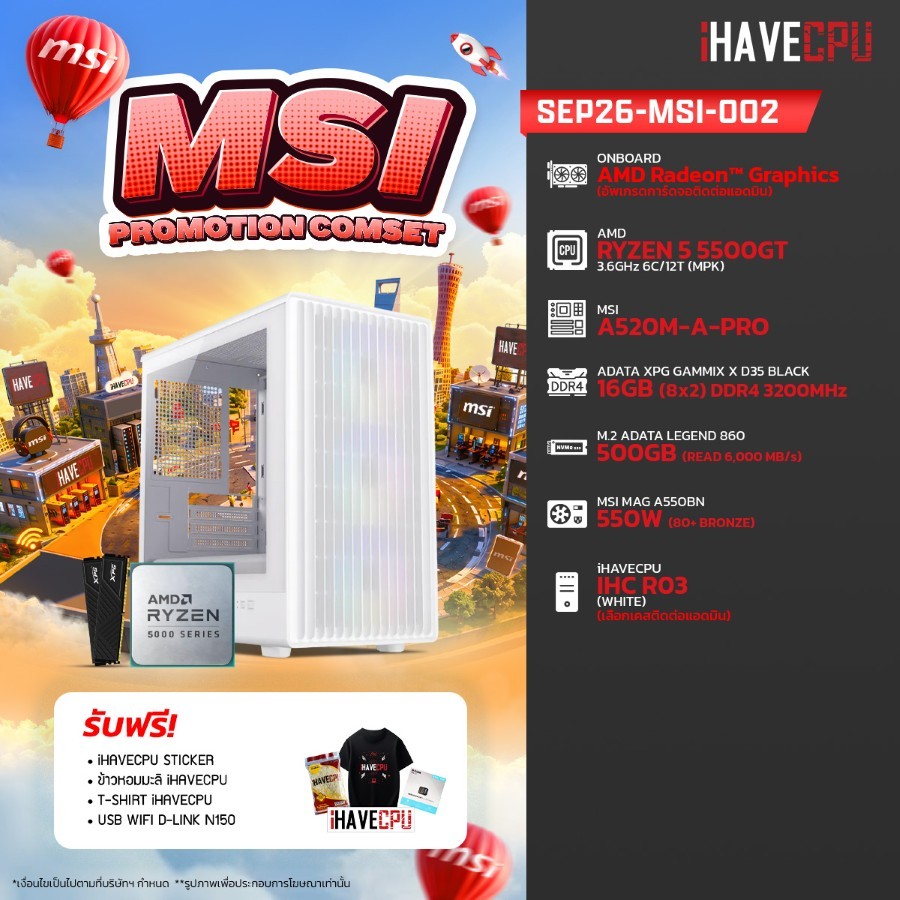 คอมประกอบ (comset) iHAVECPU SEP26-MSI-002 RYZEN 5 5500GT/A520M/ONBOARD/16GB DDR4 3200MHz (SKU-260950079)