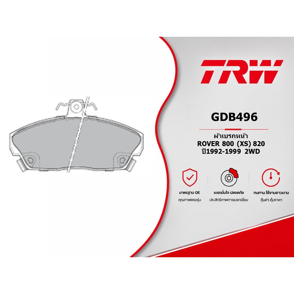ผ้าเบรคหน้า ROVER 800 (XS) 820 ปี1992-1999 2WD TRW GDB496
