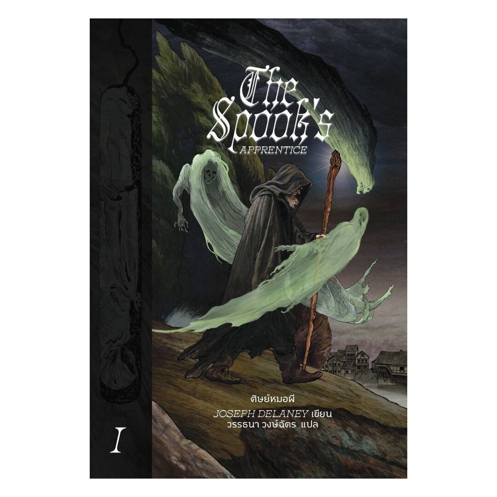 หนังสือ ศิษย์หมอผี The Spook's Apprentice