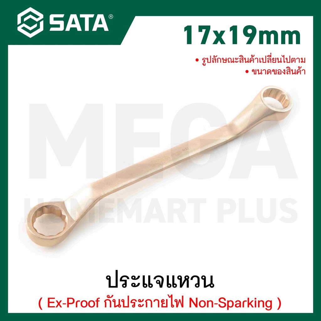 SATA ประแจแหวน Ex-Proof กันประกายไฟ Non-Sparking รุ่น 31132 ถึง 31137