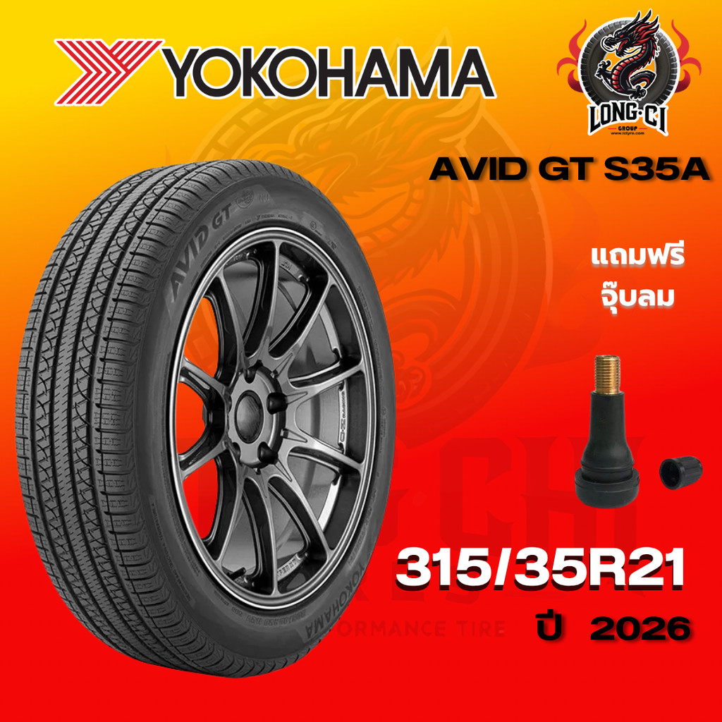 ยาง 315/35R21 YOKOHAMA รุ่น AVID GT S35A ราคาต่อเส้น ปี 2026