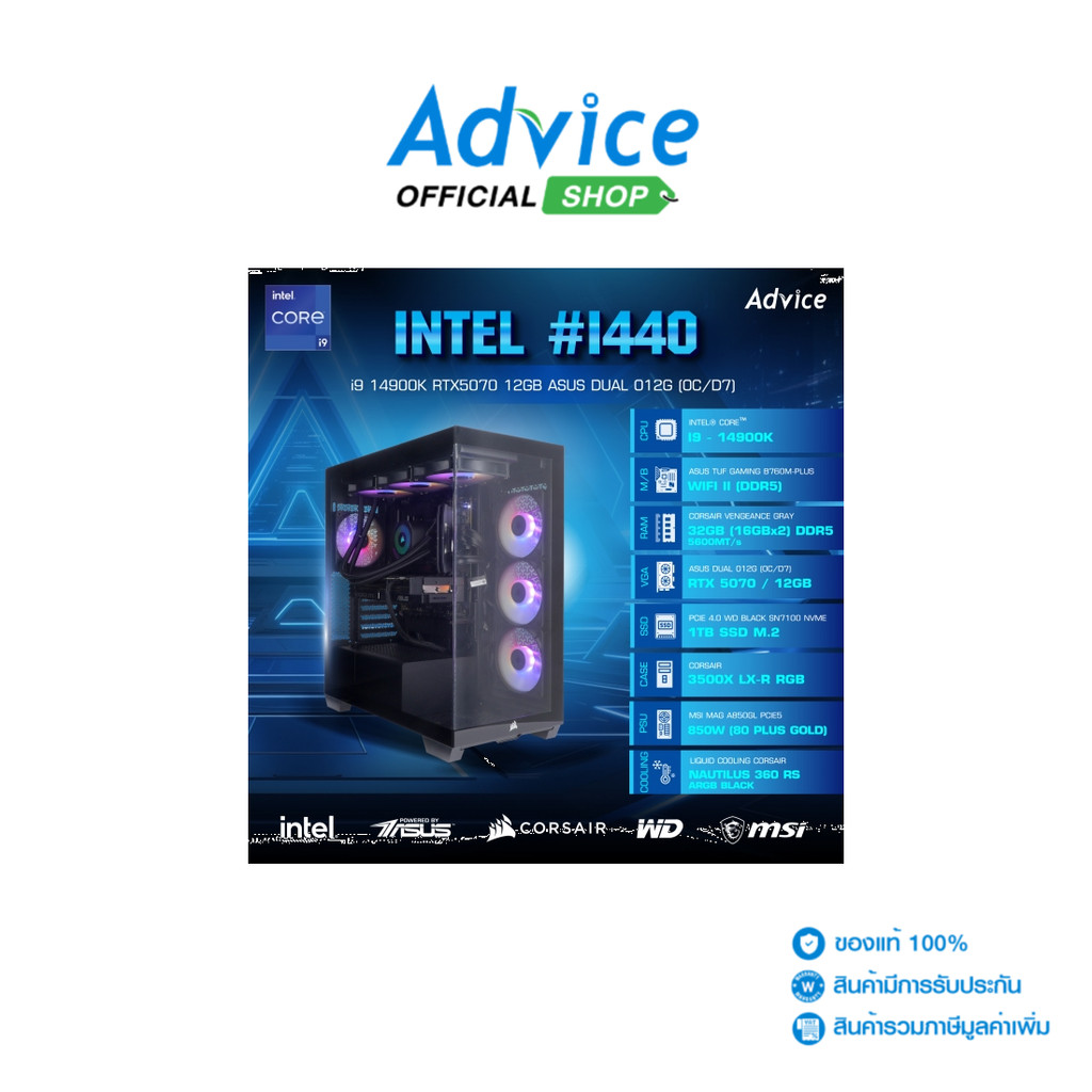 คอมประกอบ Advice x AIRA : Computer Set intel #i440 i9 14900K RTX5070 12GB ASUS DUAL O12G (OC/D7) - A