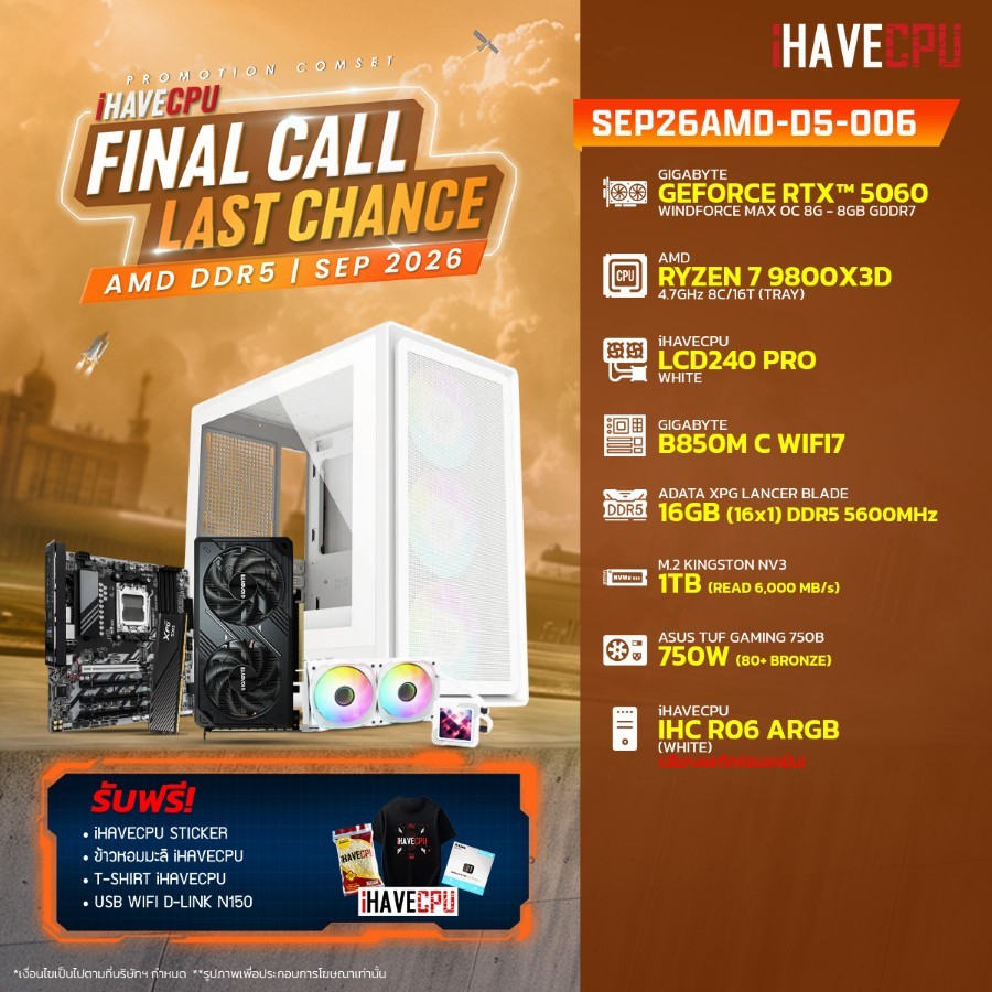คอมประกอบ (comset) iHAVECPU SEP26AMD-D5-006 RYZEN 7 9800X3D/B850M/RTX 5060 8GB/16GB DDR5 5600MHz (SK
