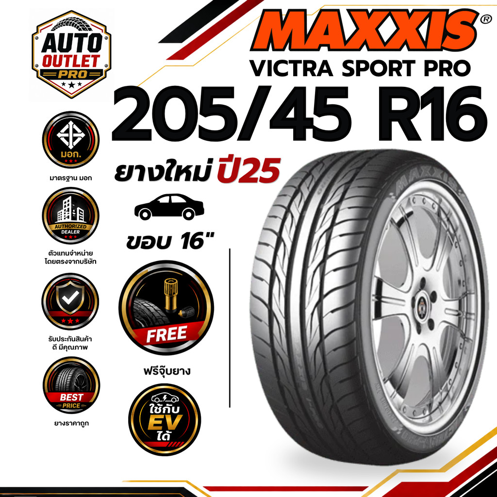 MAXXIS 205/45 R16 87W รุ่น iPro ขอบ 16 ยางใหม่ ปี 25 (จำนวน 1 เส้น) ยาง ยางรถยนต์ รถเก๋ง สปอร์ต สมรร