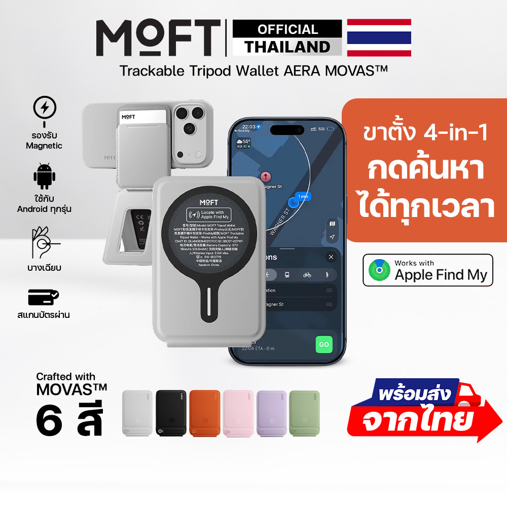 MOFT Trackable Tripod Wallet Aera (MOVAS) ขาตั้งโทรศัพท์ มีที่เก็บบัตร พร้อมปุ่มชัตเตอร์ รองรับ Apple Find My