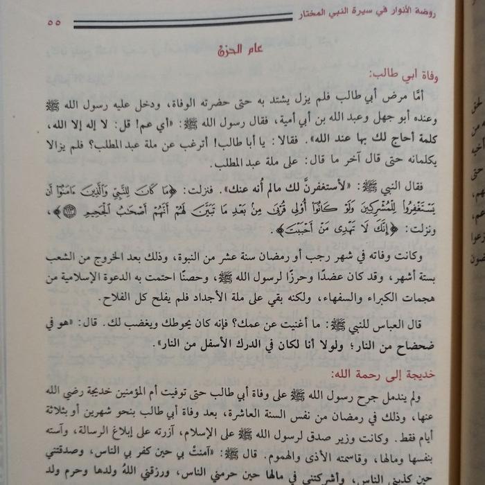 Raudhatul Anwar Roudlatul Anwar Dar Ibn Jauzi Ibda