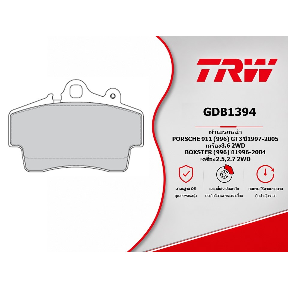 ผ้าเบรคหน้า PORSCHE 911 (996) GT3 ปี1997-2005 เครื่อง3.6 2WD / BOXSTER (996) ปี1996-2004 เครื่อง2.5,