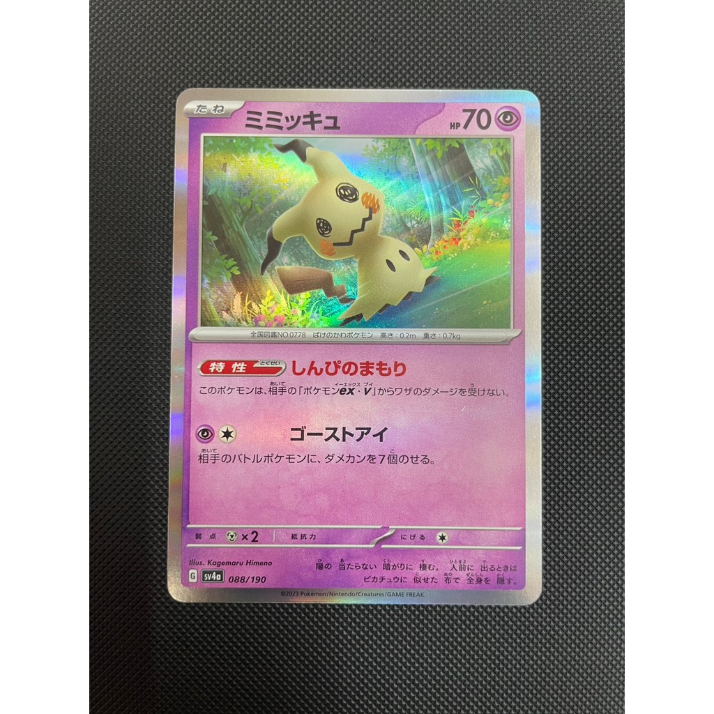 การ์ดโปเกม่อน Pokemon Mimikyu SV4A 088/190 Reverse Holo ญี่ปุ่น