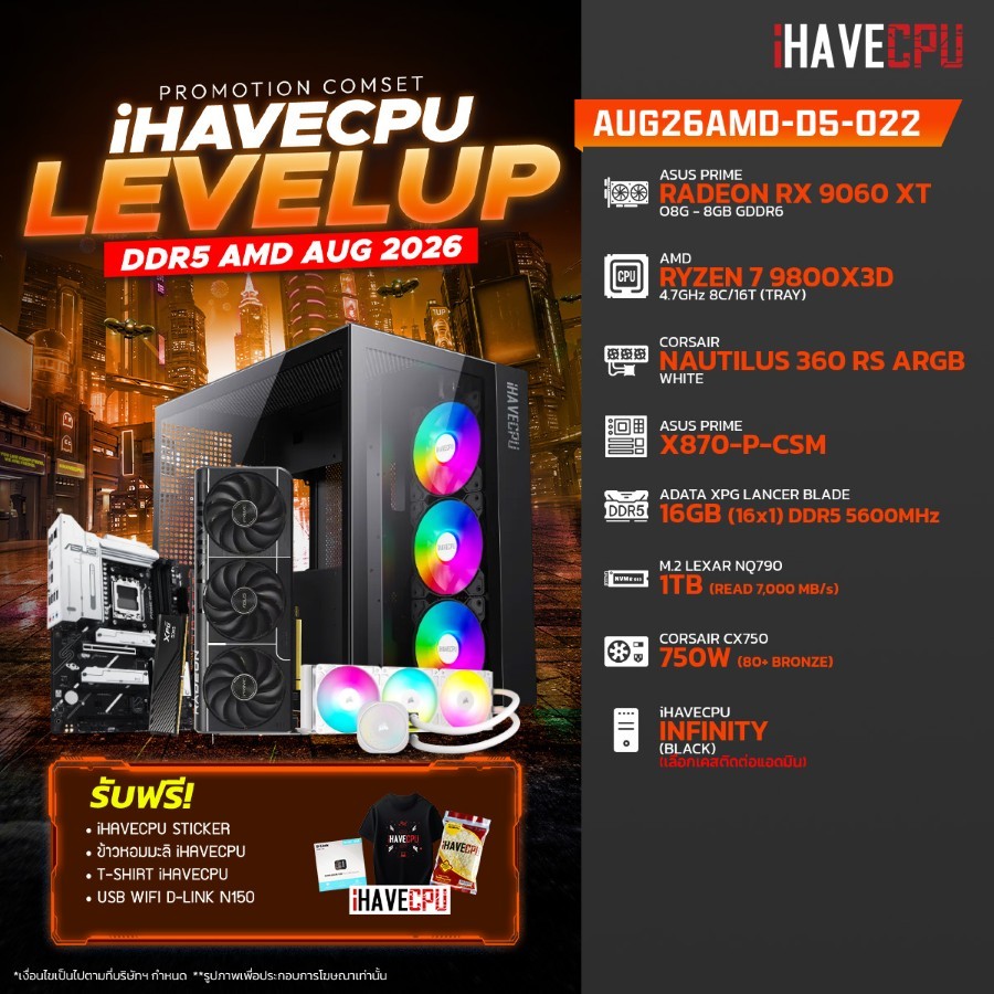 คอมประกอบ (comset) iHAVECPU AUG26AMD-D5-022 RYZEN 7 9800X3D/X870/RX 9060 XT 8GB/16GB DDR5 5600MHz (S