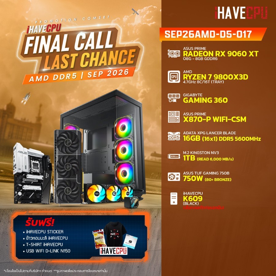 คอมประกอบ (comset) iHAVECPU SEP26AMD-D5-017 RYZEN 7 9800X3D/X870/RX 9060 XT 8GB/16GB DDR5 5600MHz (S