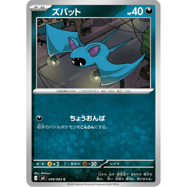 Zubat #048/083 – Pokémon Mega Series (M4) Japanese