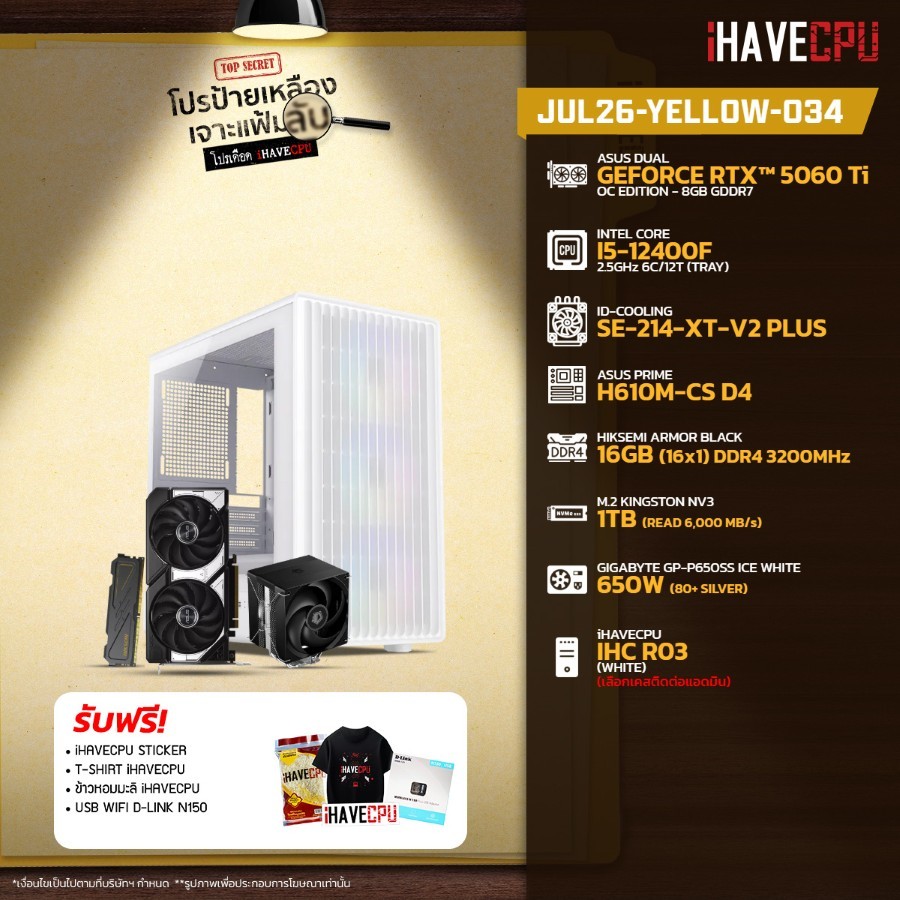 คอมประกอบ (comset) iHAVECPU JUL26-YELLOW-034 INTEL I5-12400F/H610M/RTX 5060 TI 8GB/16GB DDR4 3200MHz (SKU-260748548)
