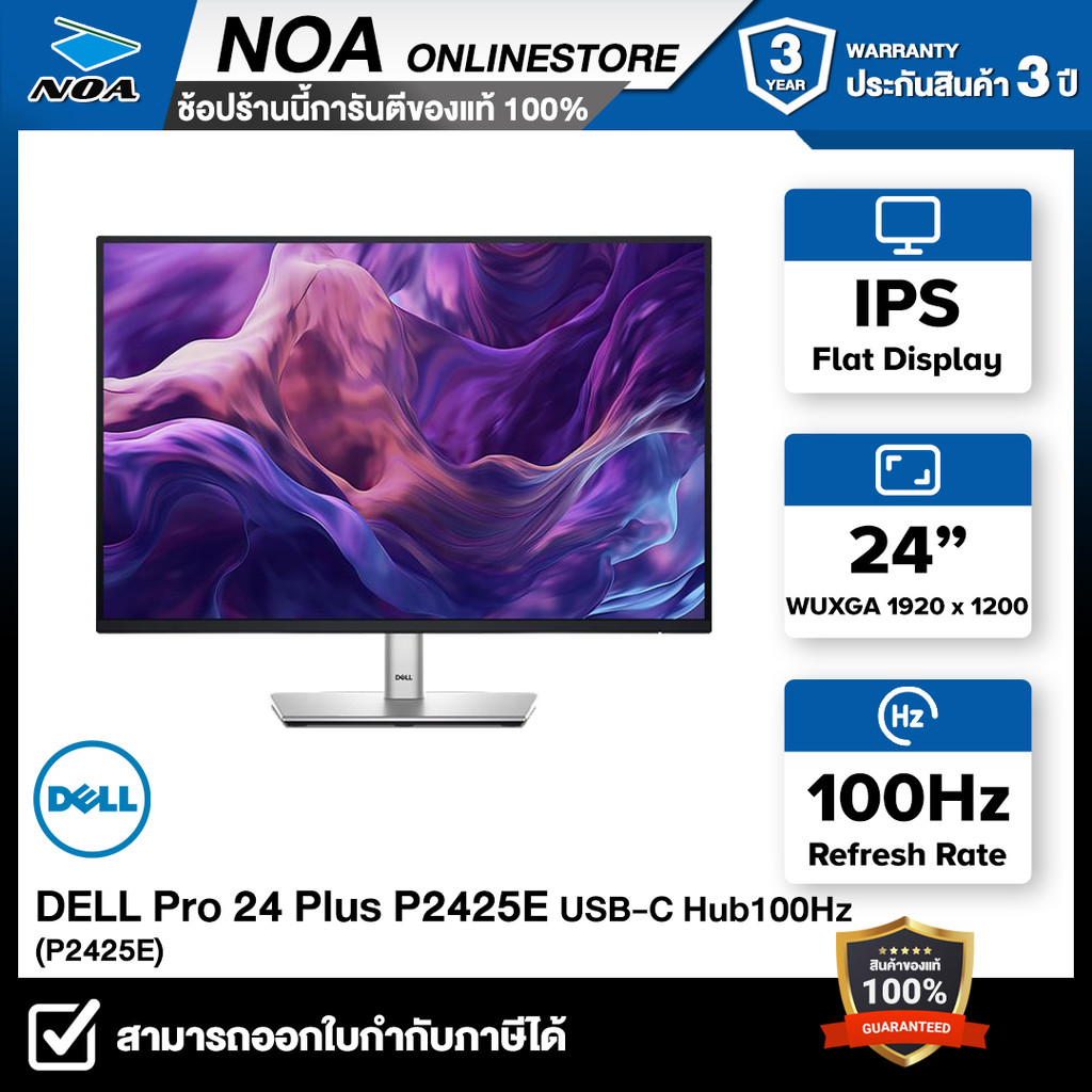 MONITOR (จอมอนิเตอร์) DELL PRO 24 PLUS P2425E 24.07" WUXGA IPS 100Hz รับประกันศูนย์ไทย 3ปี