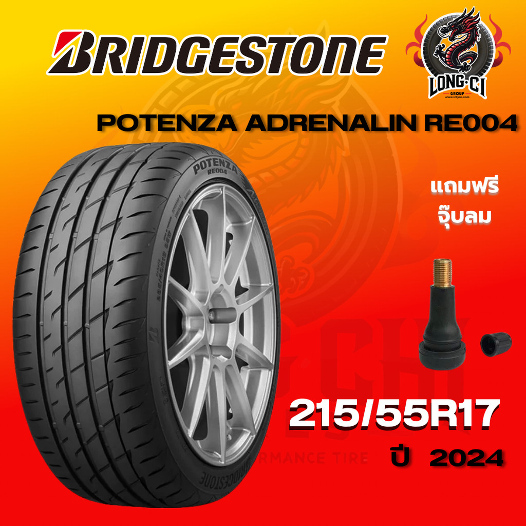 ยาง 215/55R17 BRIDGESTONE รุ่น POTENZA ADRENALIN RE004 ราคาต่อเส้น ปี 2024