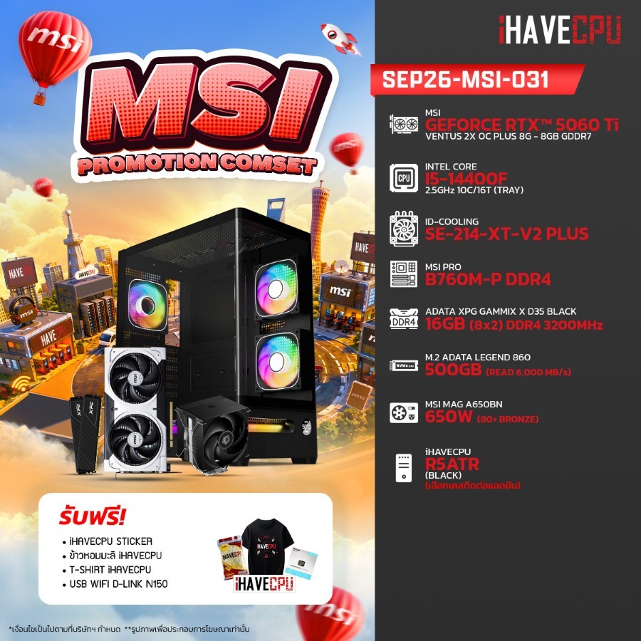 คอมประกอบ (comset) iHAVECPU SEP26-MSI-031 INTEL I5-14400F/B760M/RTX 5060 TI 8GB/16GB DDR4 3200MHz (S