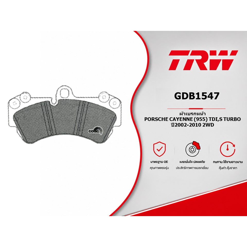 ผ้าเบรคหน้า PORSCHE CAYENNE (955) TDI,S TURBO ปี2002-2010 2WD TRW GDB1547