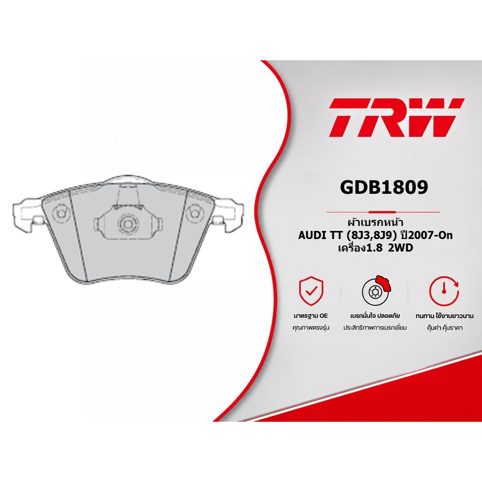 ผ้าเบรคหน้า AUDI TT (8J3,8J9) ปี2007-On เครื่อง1.8 2WD TRW GDB1809