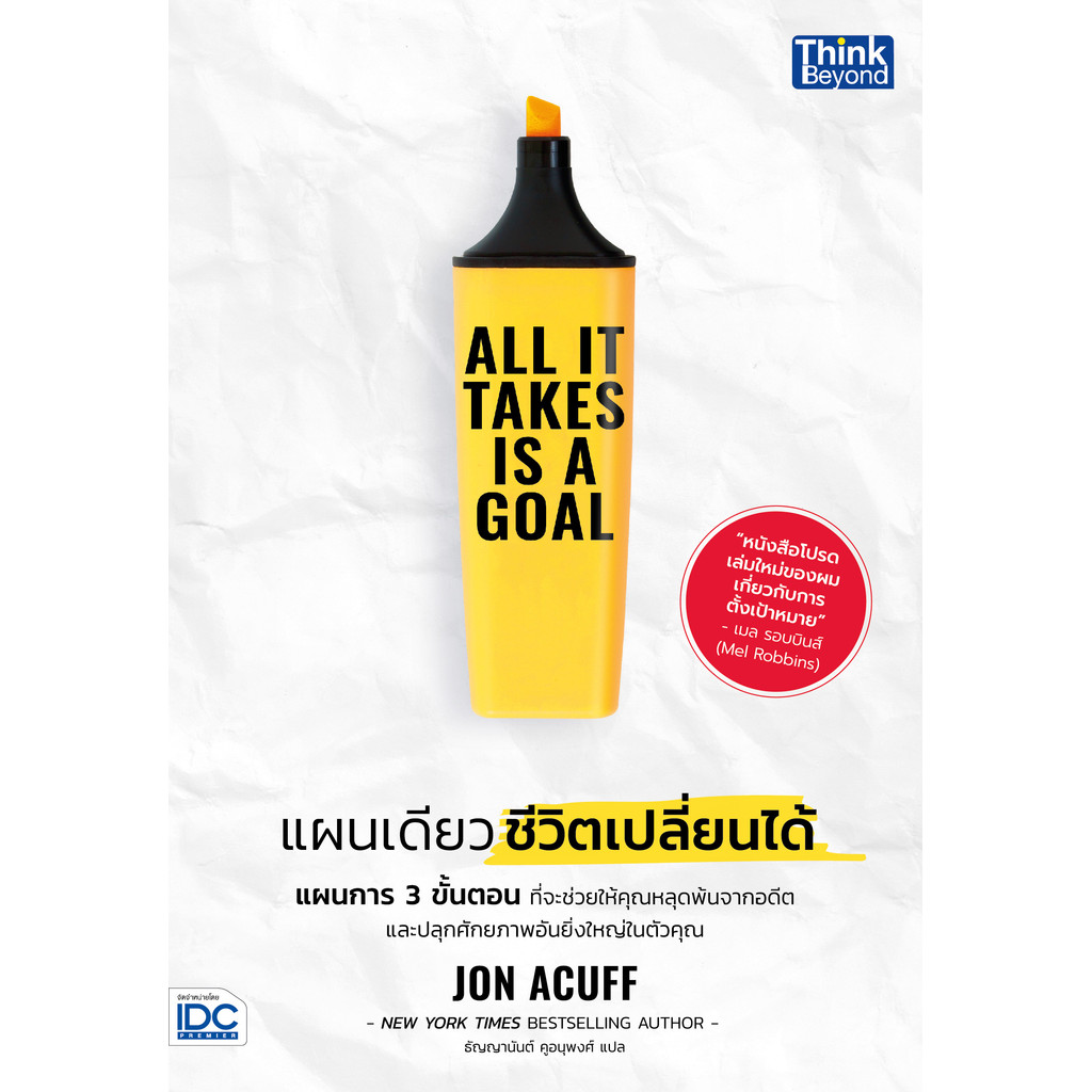 ปกหนังสือ All It Takes Is a Goal แผนเดียว ชีวิตเปลี่ยนได้