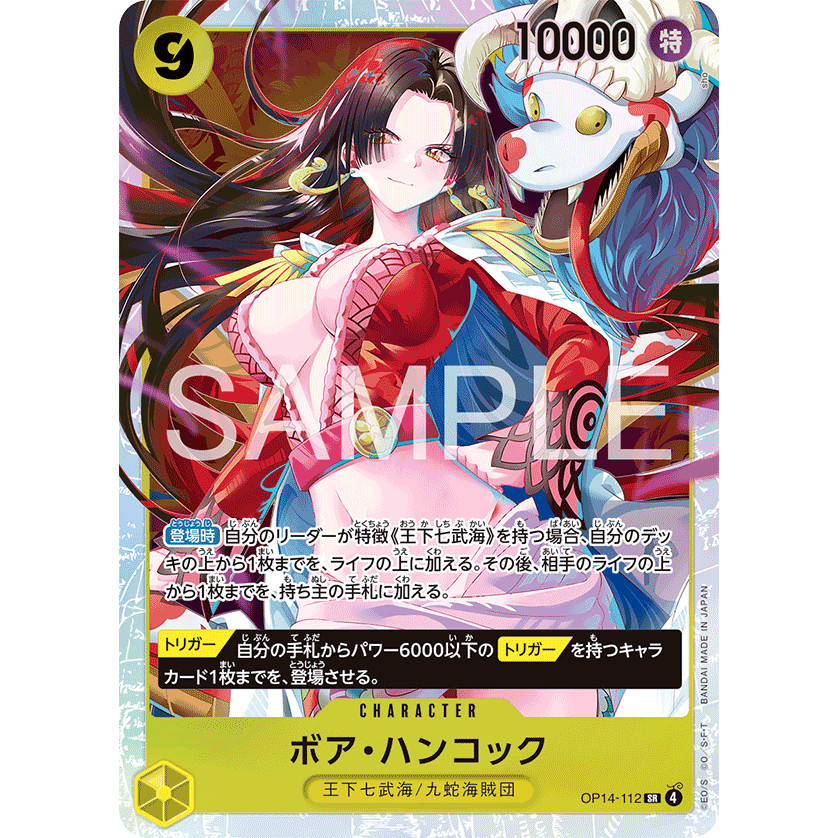 OP14-112 : Boa Hancock - -The Azure Sea’s Seven- [OP-14] CODE: JPN01-NEO
