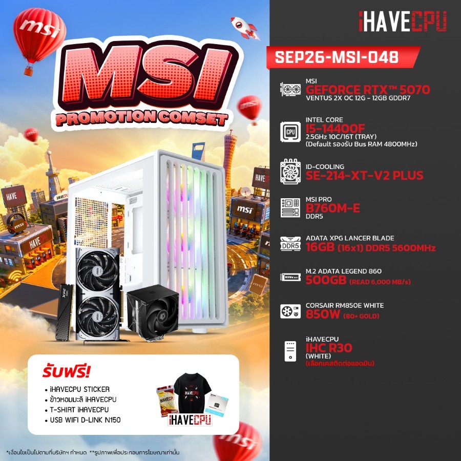 คอมประกอบ (comset) iHAVECPU SEP26-MSI-048 INTEL I5-14400F/B760M/RTX 5070 12GB/16GB DDR5 5600MHz (SKU
