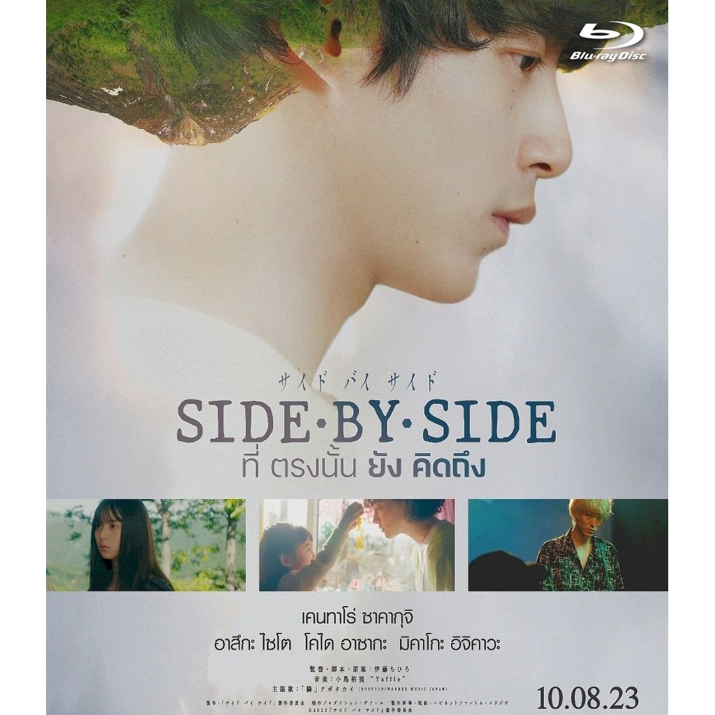 Side By Side (2024) บลูเรย์ Blu-ray ⭐6.2/10 Kentaro Sakaguchi