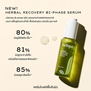 Jurlique Herbal Recovery Bi-Phase Serum - เจอร์ลีค ไบเฟสเซรั่ม พลังสมุนไพรกู้ผิวโทรม คืนความสดใส เปล่งปลั่ง