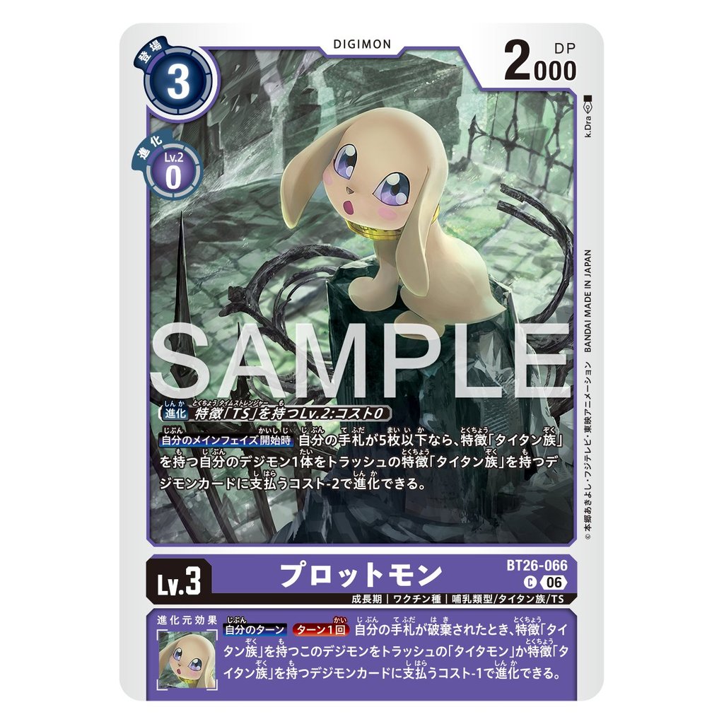 Digimon DTCG - BT26-066 Salamon C (JP)
