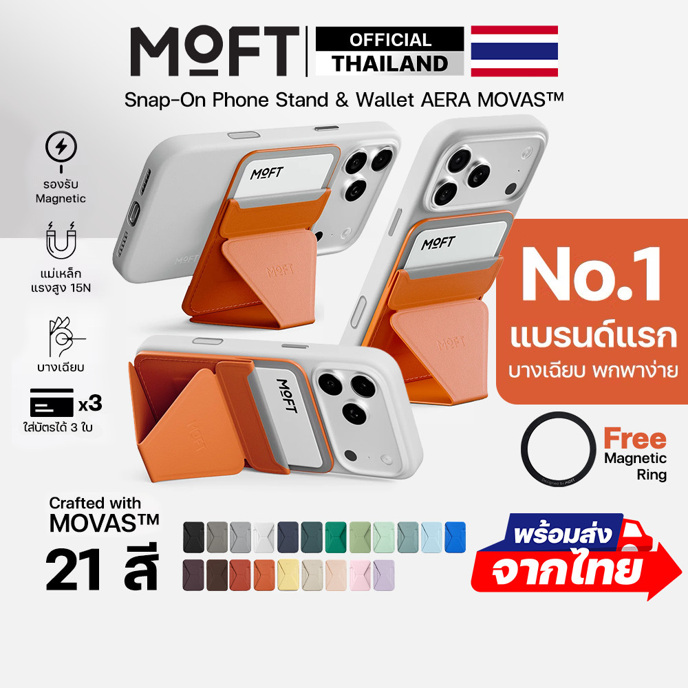 MOFT Snap-On Phone Stand & Wallet Aera (MOVAS) ขาตั้งมือถือแบบแม่เหล็ก