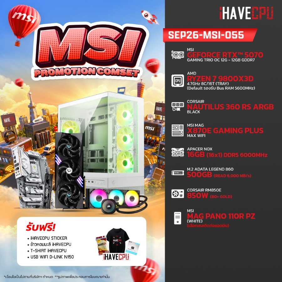 คอมประกอบ (comset) iHAVECPU SEP26-MSI-055 RYZEN 7 9800X3D/X870/RTX 5070 12GB/16GB DDR5 6000MHz (SKU-