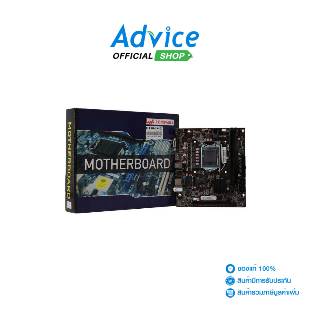 LONGWELL MAINBOARD (1151) H110-D4C - A0134505