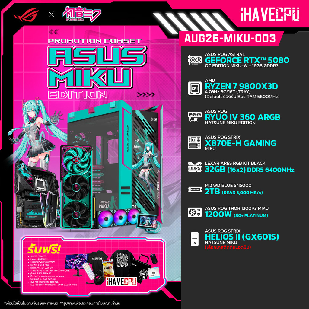 คอมประกอบ (comset) iHAVECPU AUG26-MIKU-003 RYZEN 7 9800X3D/X870/RTX 5080 16GB/32GB DDR5 6400MHz (SKU