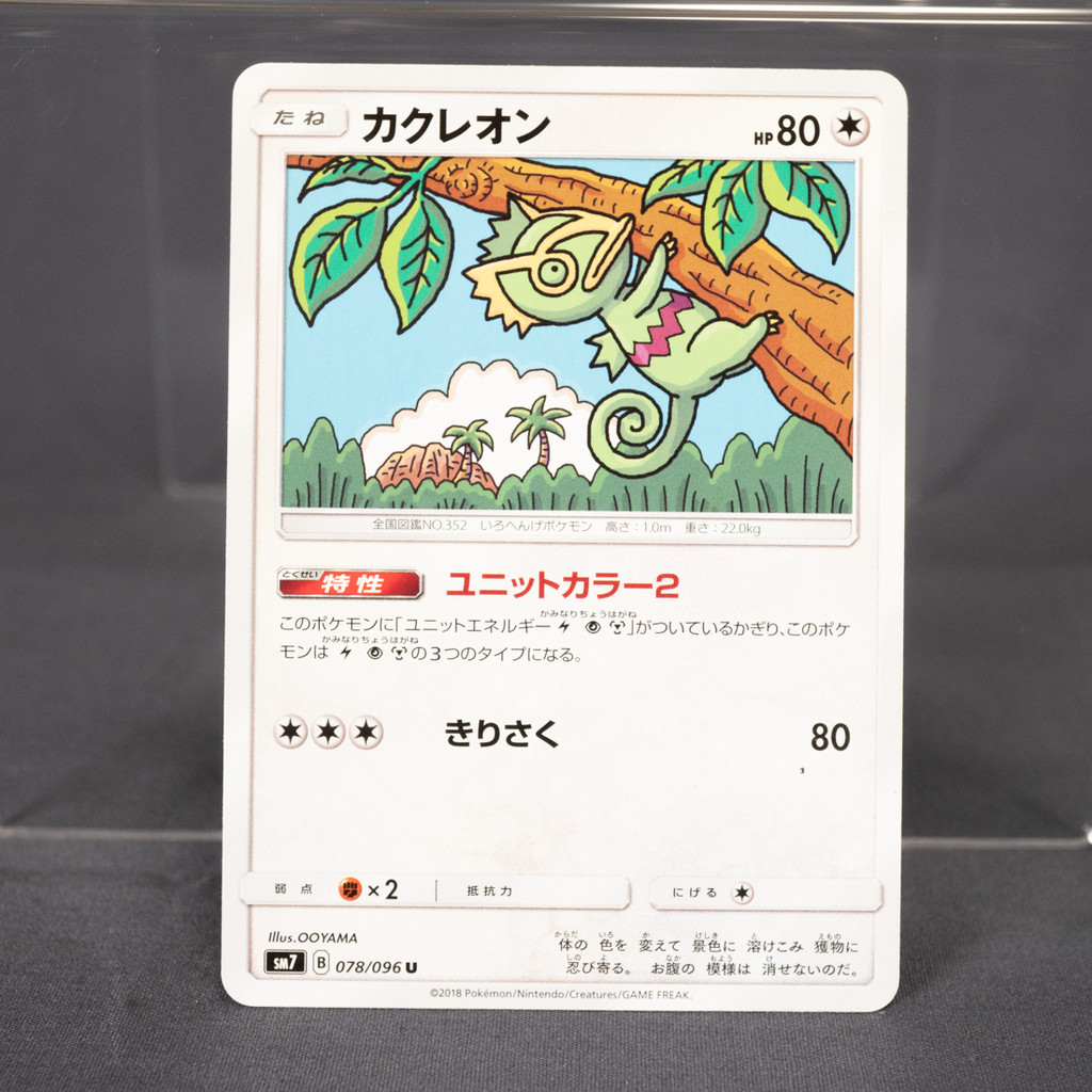 [LP] Kecleon 078/096 sm7  Pokemon Card TCG Japanese