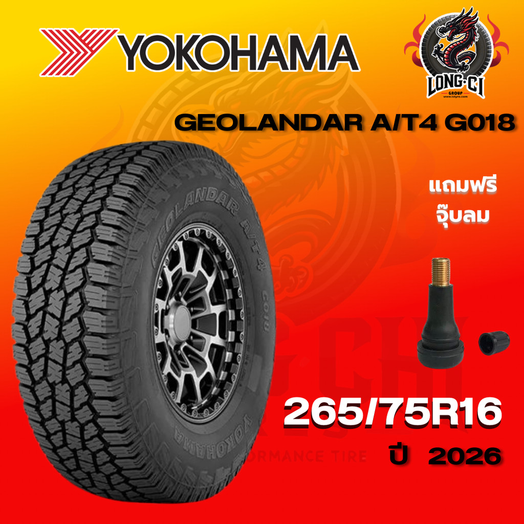 ยาง 265/75R16 YOKOHAMA รุ่น GEOLANDAR A/T4 G018 ราคาต่อเส้น ปี 2026