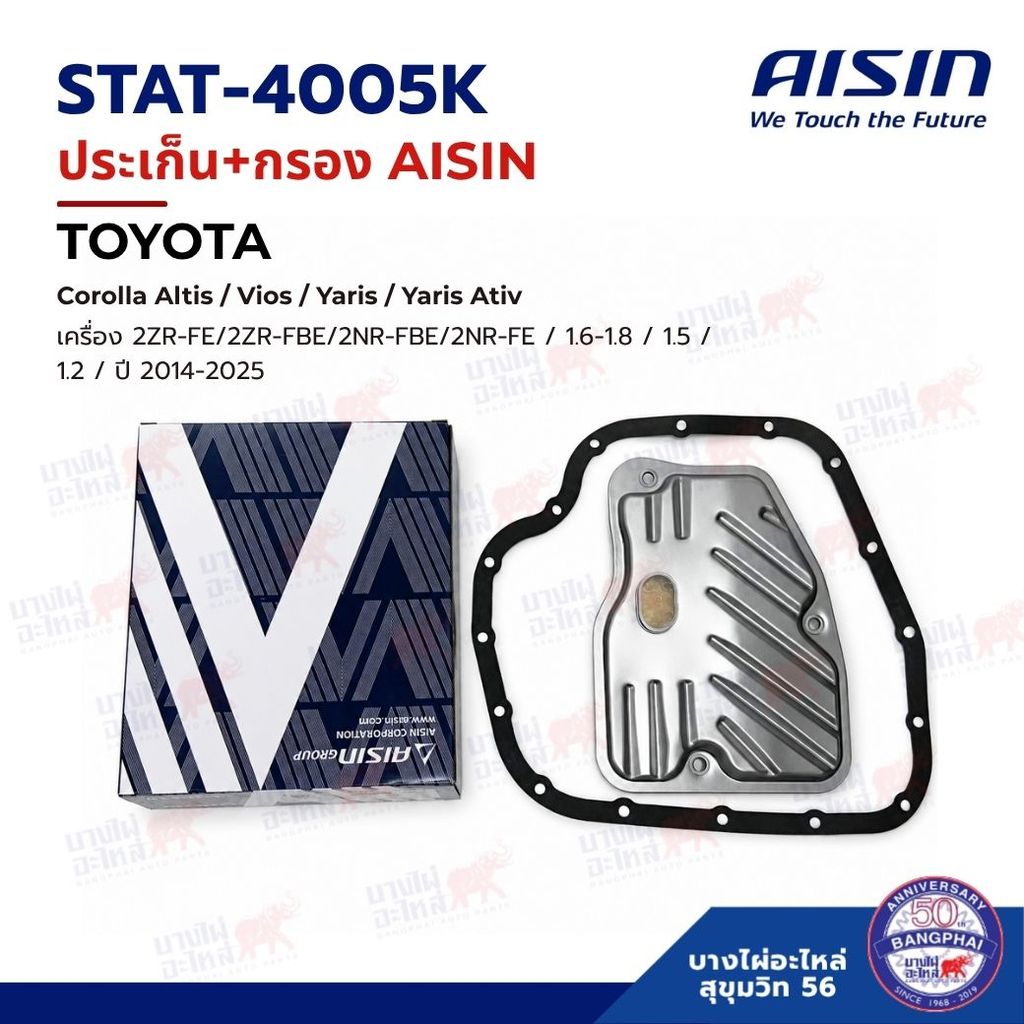 ปะเก็น+กรอง AISIN สำหรับรถรุ่น Corolla Altis 1.6, 1.8 (2ZR-FE, 2ZR-FBE) ปี 2014-2019, Vios 1.5 (2NR-