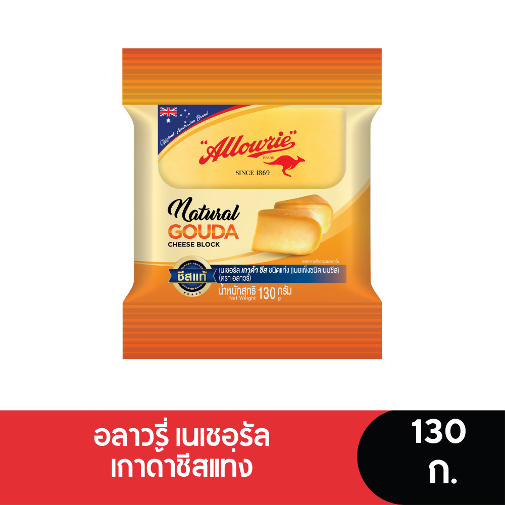 Allowrie Natural Gouda อลาวรี่เนเชอรัลเกาด้าชีสแท่ง 130 กรัม