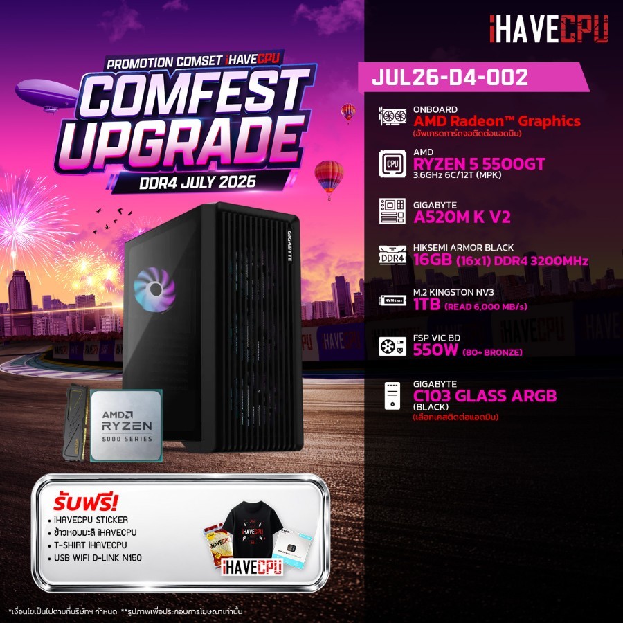 คอมประกอบ (comset) iHAVECPU JUL26-D4-002 RYZEN 5 5500GT/A520M/ONBOARD/16GB DDR4 3200MHz (SKU-260648168)