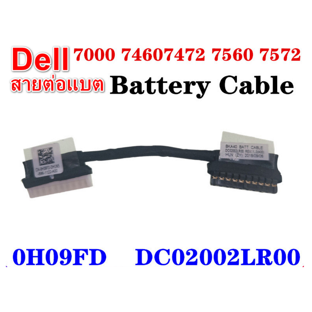 สายต่อแบตเตอรี่ Dell Inspiron 7000 7460 7472 7560 7572 DC02002KH00 DC02002LR00 0H09FD - มีประกัน