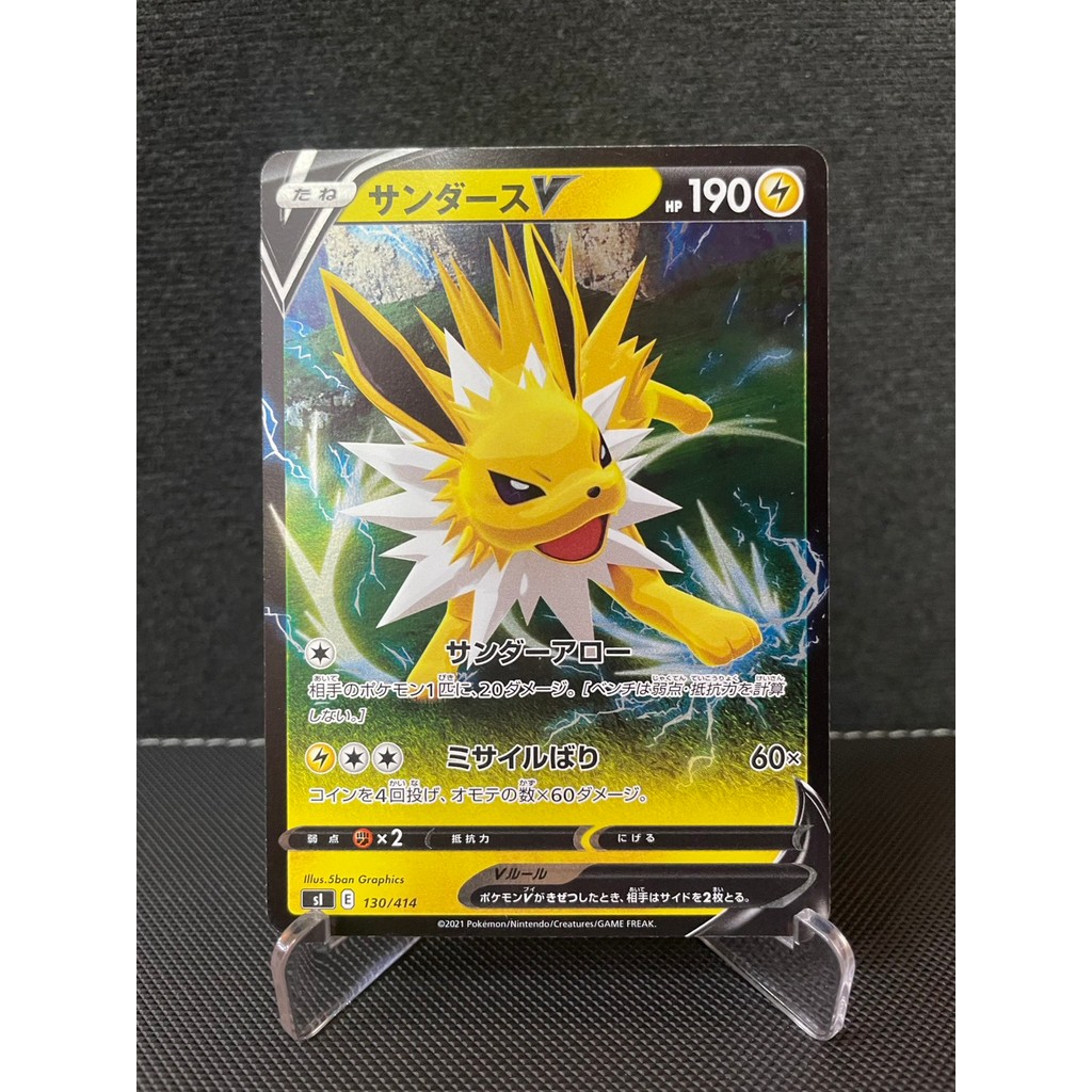 การ์ดโปเกม่อน Pokemon Jolteon V Promo SI 130/414 Holo Promo ญี่ปุ่น