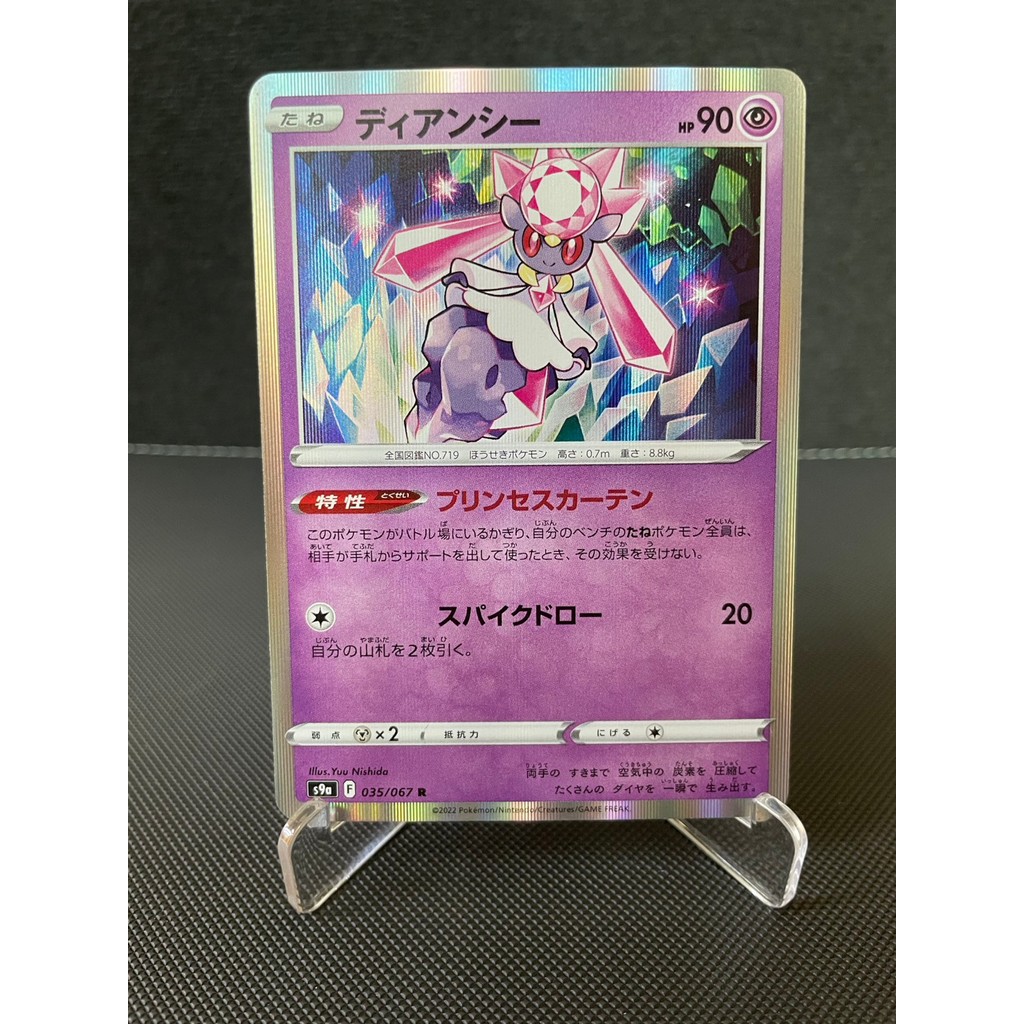 การ์ดโปเกม่อน Pokemon Diancie S9A 035/067 Holo ญี่ปุ่น